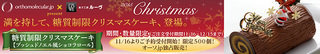 banner_201511_christmascake.jpg